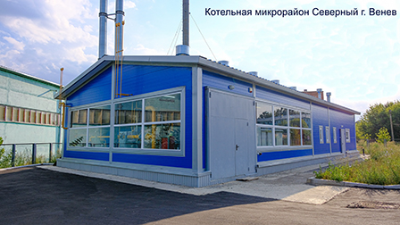 Cтроительство объектов теплогенерации и теплосетевой инфраструктуры